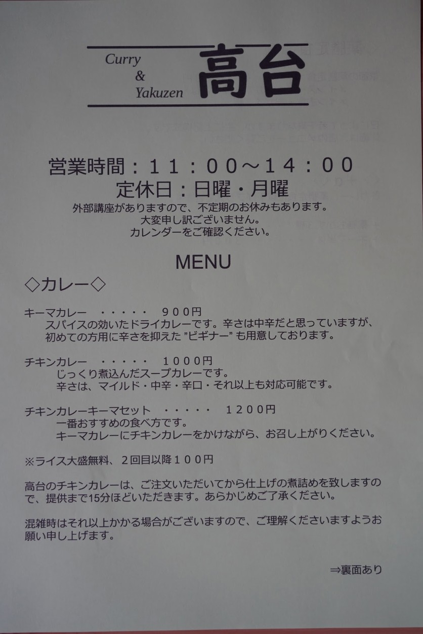 Takadai menu 1