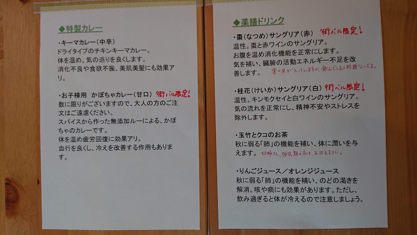 Takadai menu 2