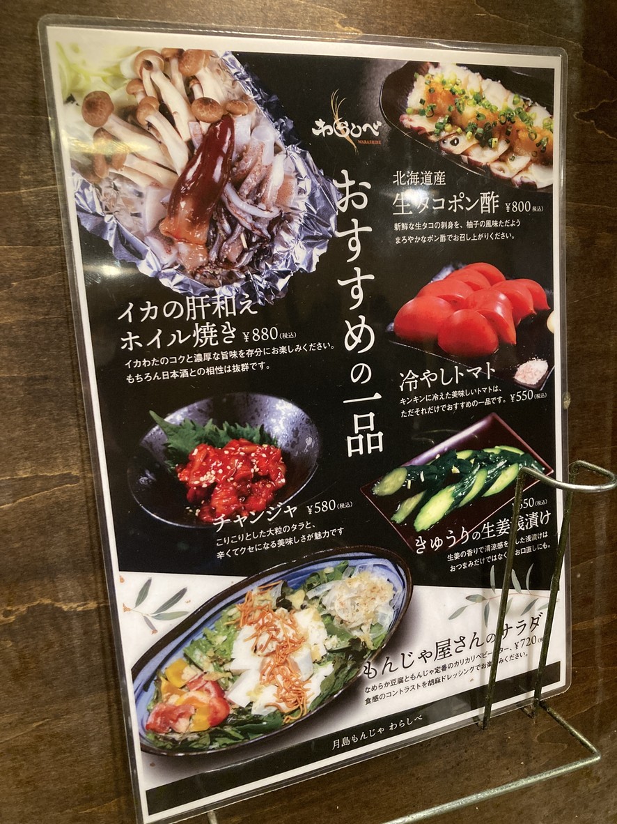 Warashibe Nibangai-ten menu 1