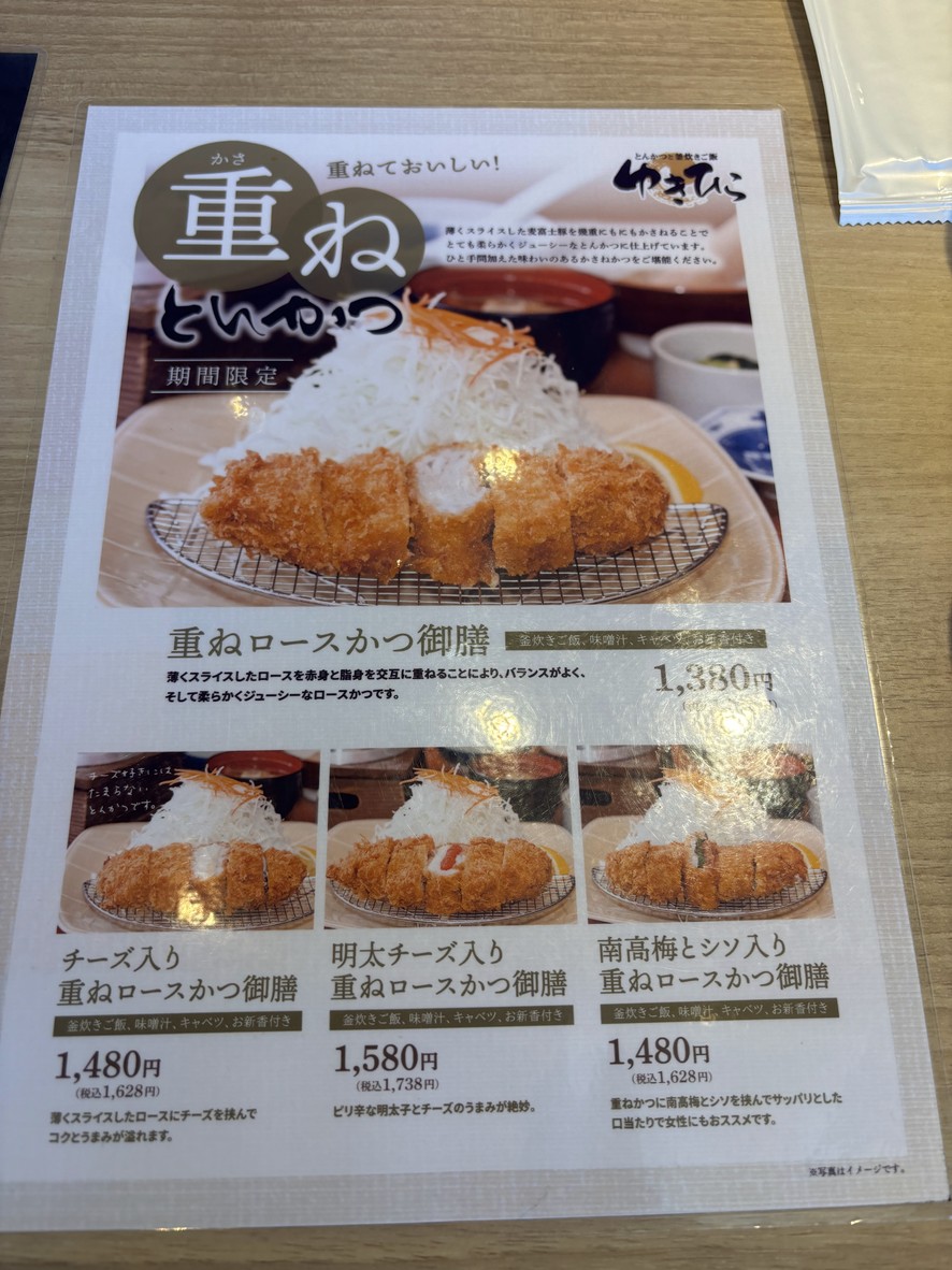 Tonkatsu y arroz cocido en olla Yukihiraイオンスタイル碑文谷店 menu 1