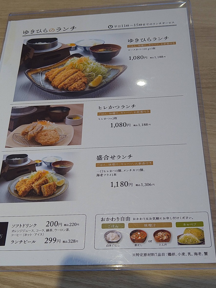 Tonkatsu y arroz cocido en olla Yukihiraイオンスタイル碑文谷店 menu 2