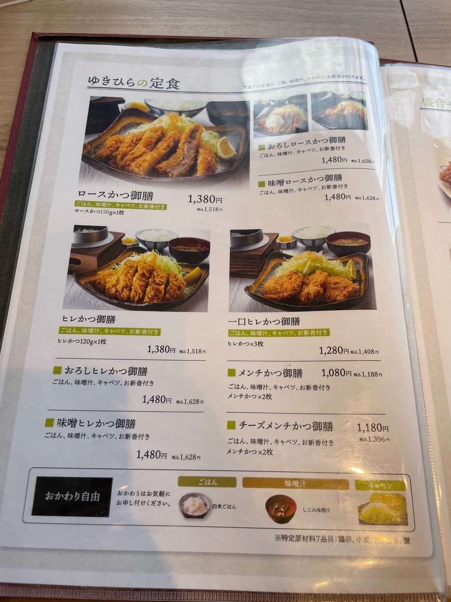Tonkatsu y arroz cocido en olla Yukihiraイオンスタイル碑文谷店 menu 3