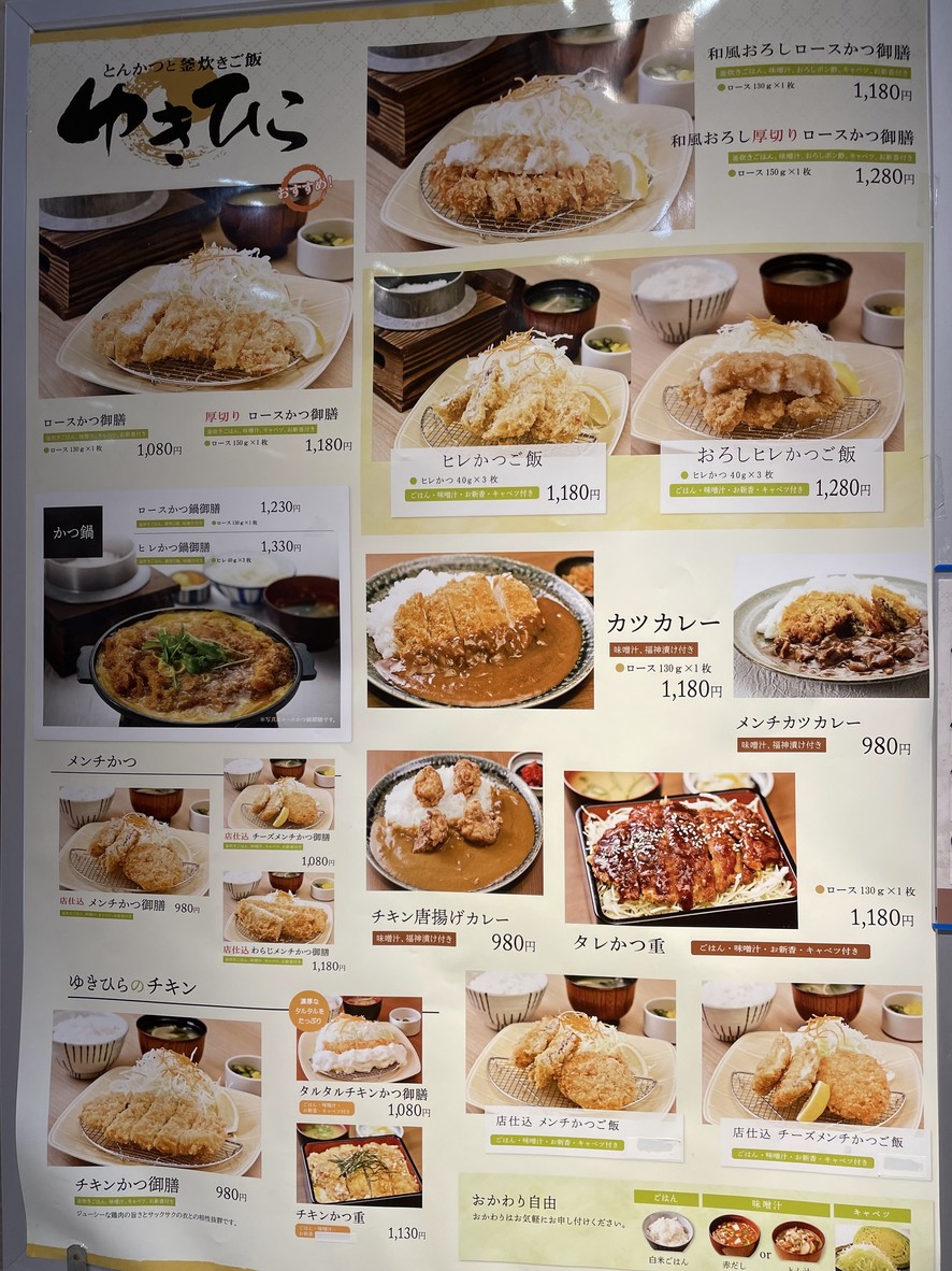 Tonkatsu y arroz cocido en olla Yukihiraイオンスタイル碑文谷店 menu 5