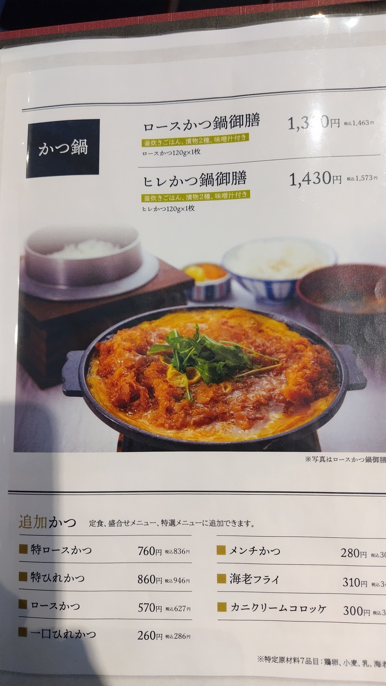 Tonkatsu y arroz cocido en olla Yukihiraイオンスタイル碑文谷店 menu 6