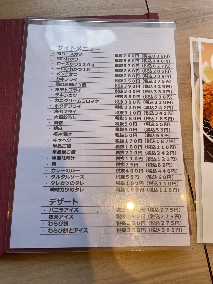 Tonkatsu y arroz cocido en olla Yukihiraイオンスタイル碑文谷店 menu 7