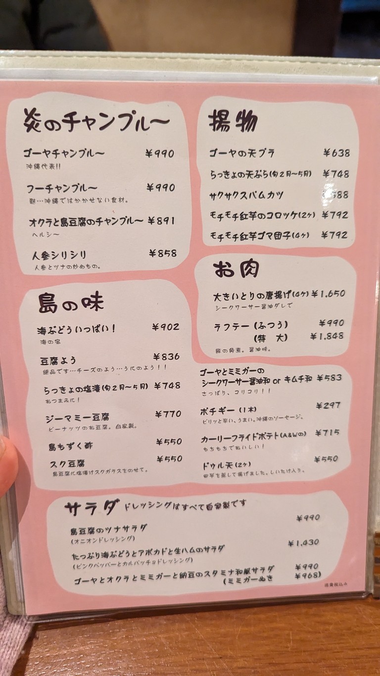 Hanahana Yano menu 1
