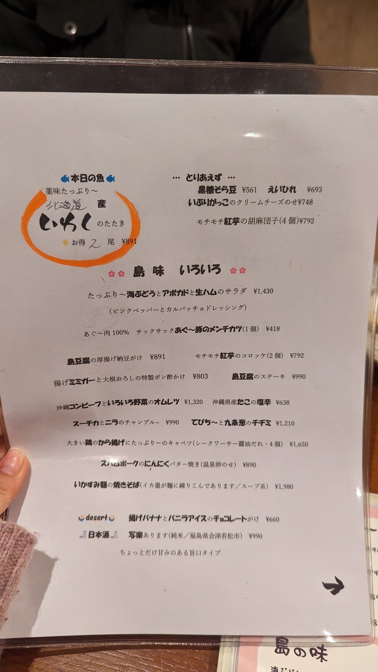 Hanahana Yano menu 2