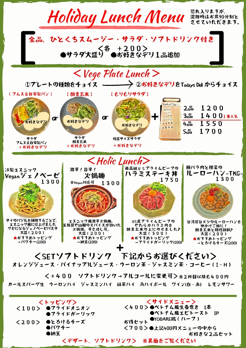 VegeHolic Daikanyama menu 1