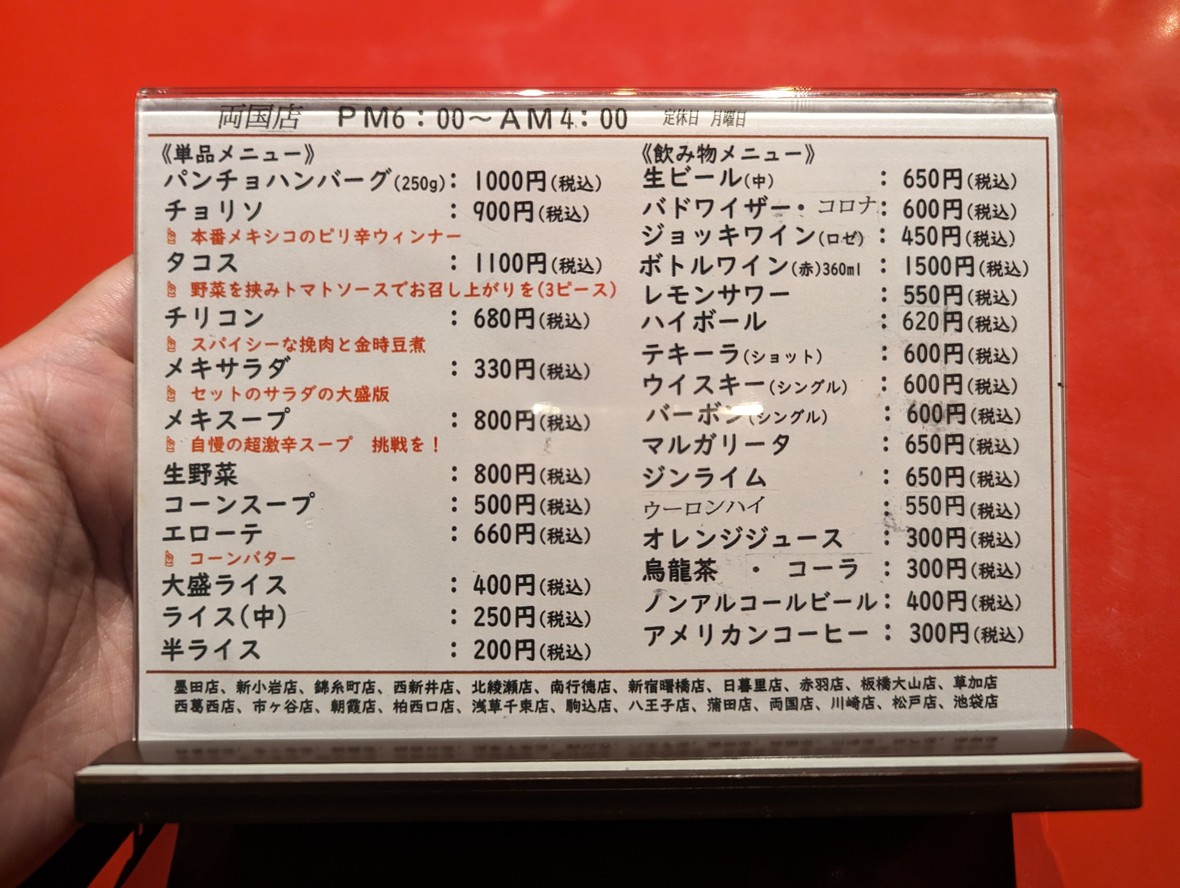 Billy The Kid Ryogoku menu 2
