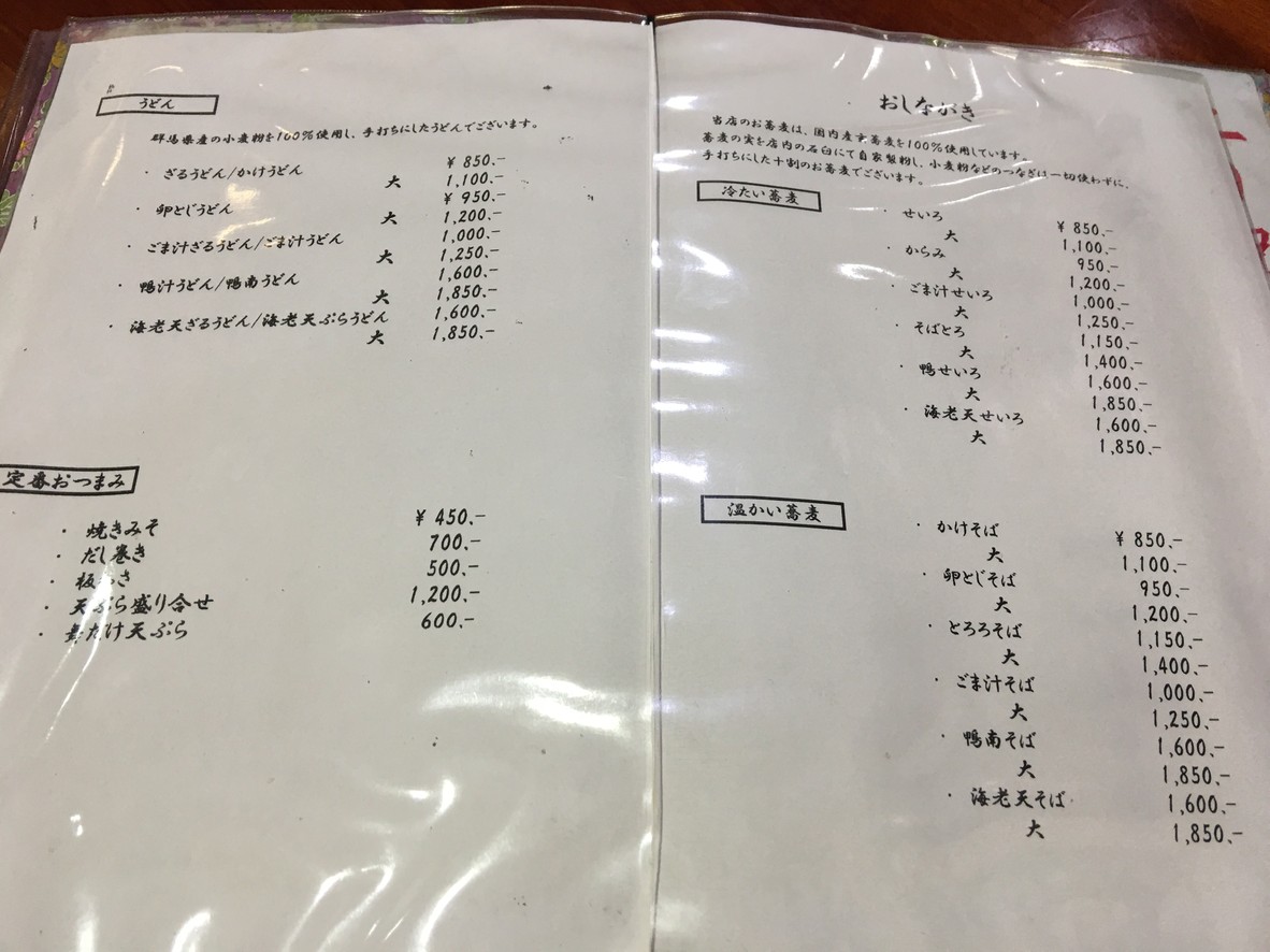 Juwari Soba Kyoto menu 1