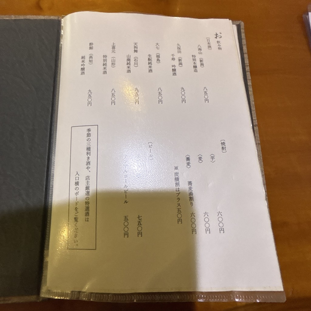 Juwari Soba Kyoto menu 2