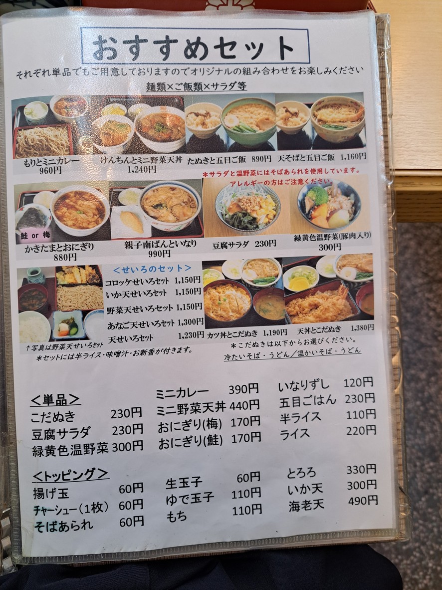 Ogiku Main Branch menu 2