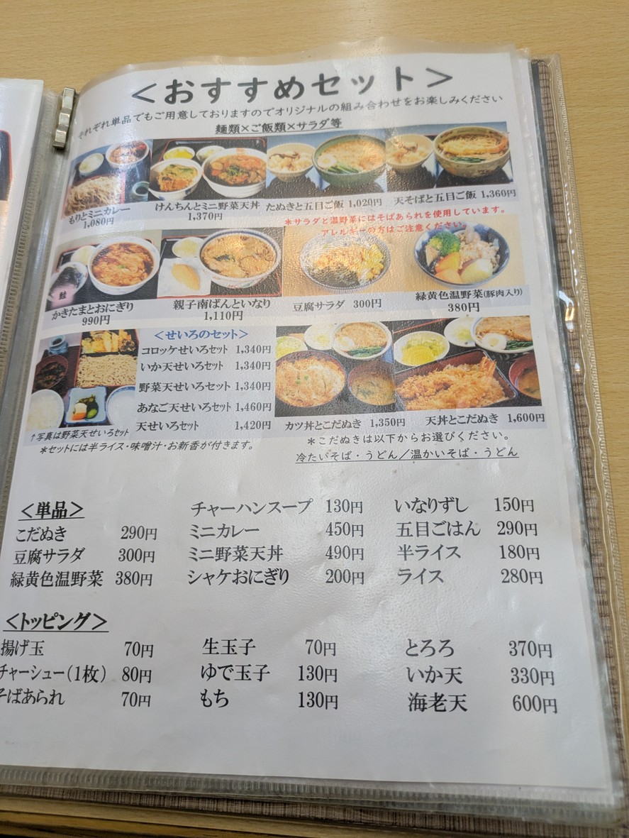 Ogiku Main Branch menu 3
