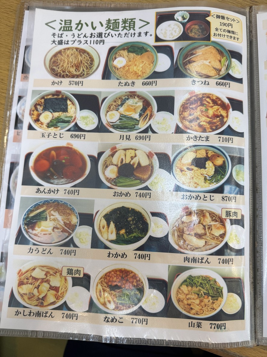 Ogiku Main Branch menu 4