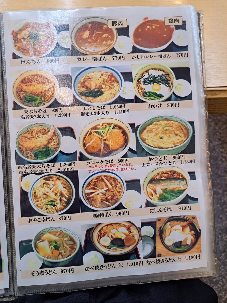 Ogiku Main Branch menu 5