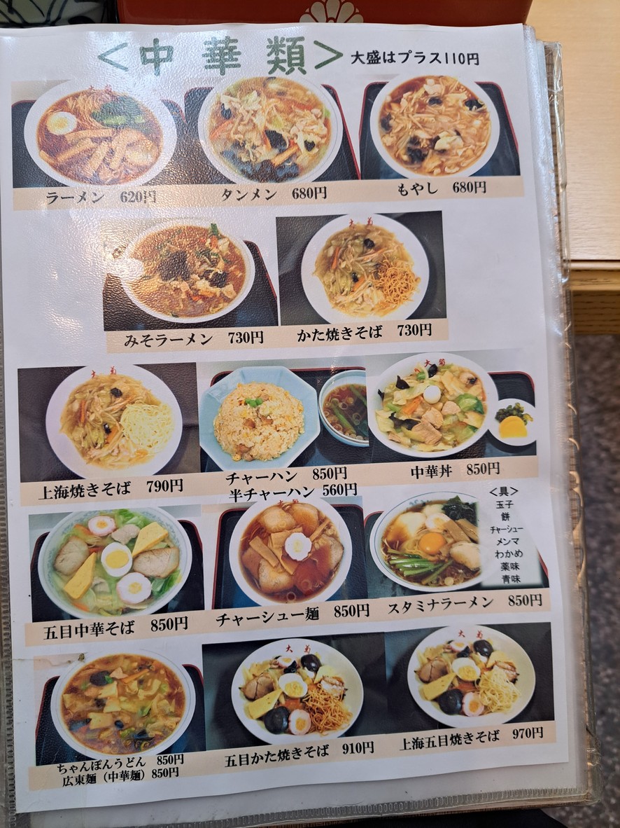 Ogiku Main Branch menu 6