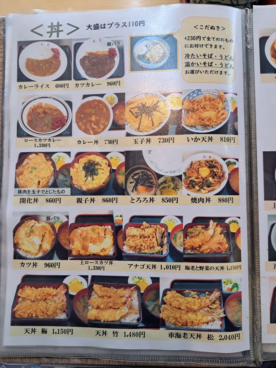 Ogiku Main Branch menu 7