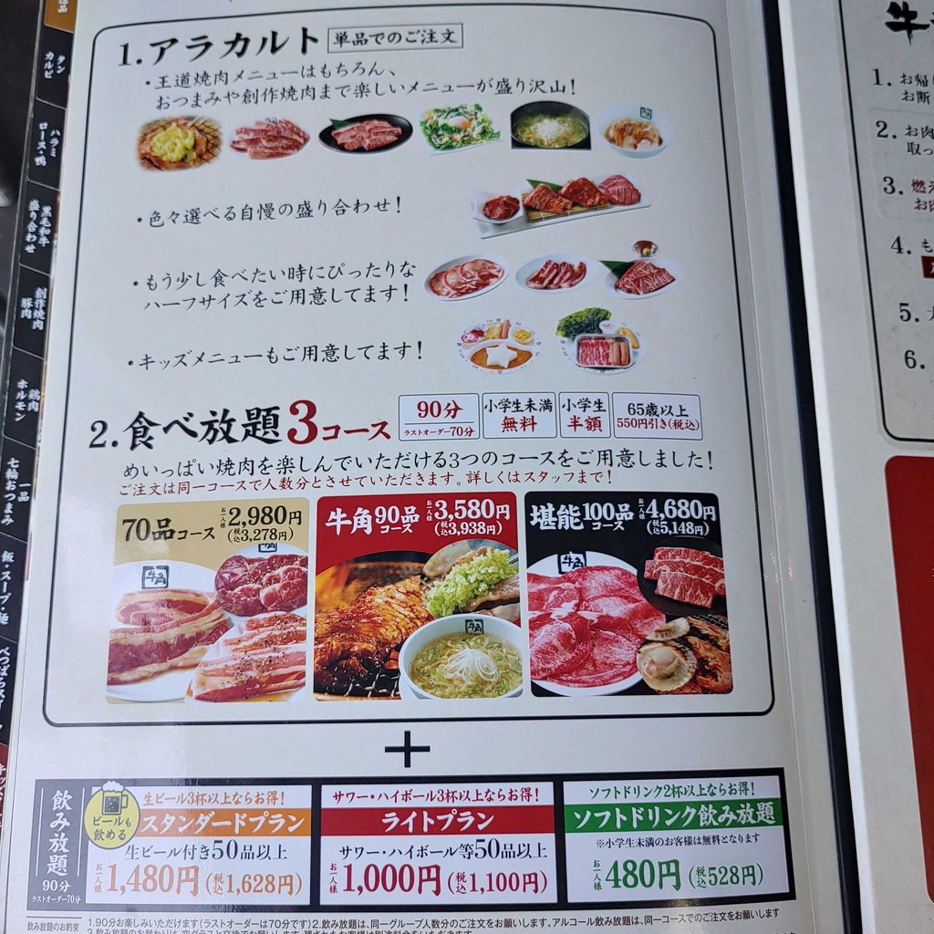 Gyu-Kaku menu 1
