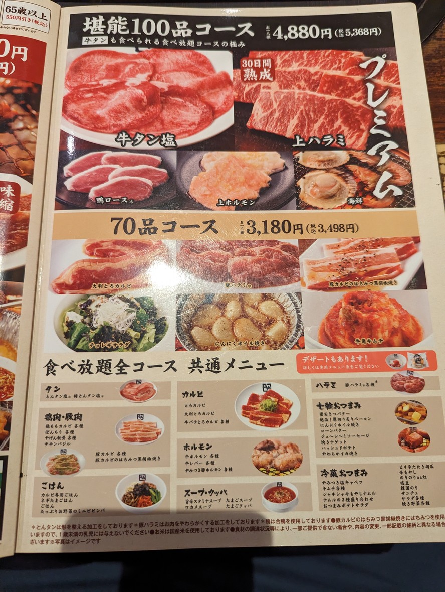 Gyu-Kaku menu 2