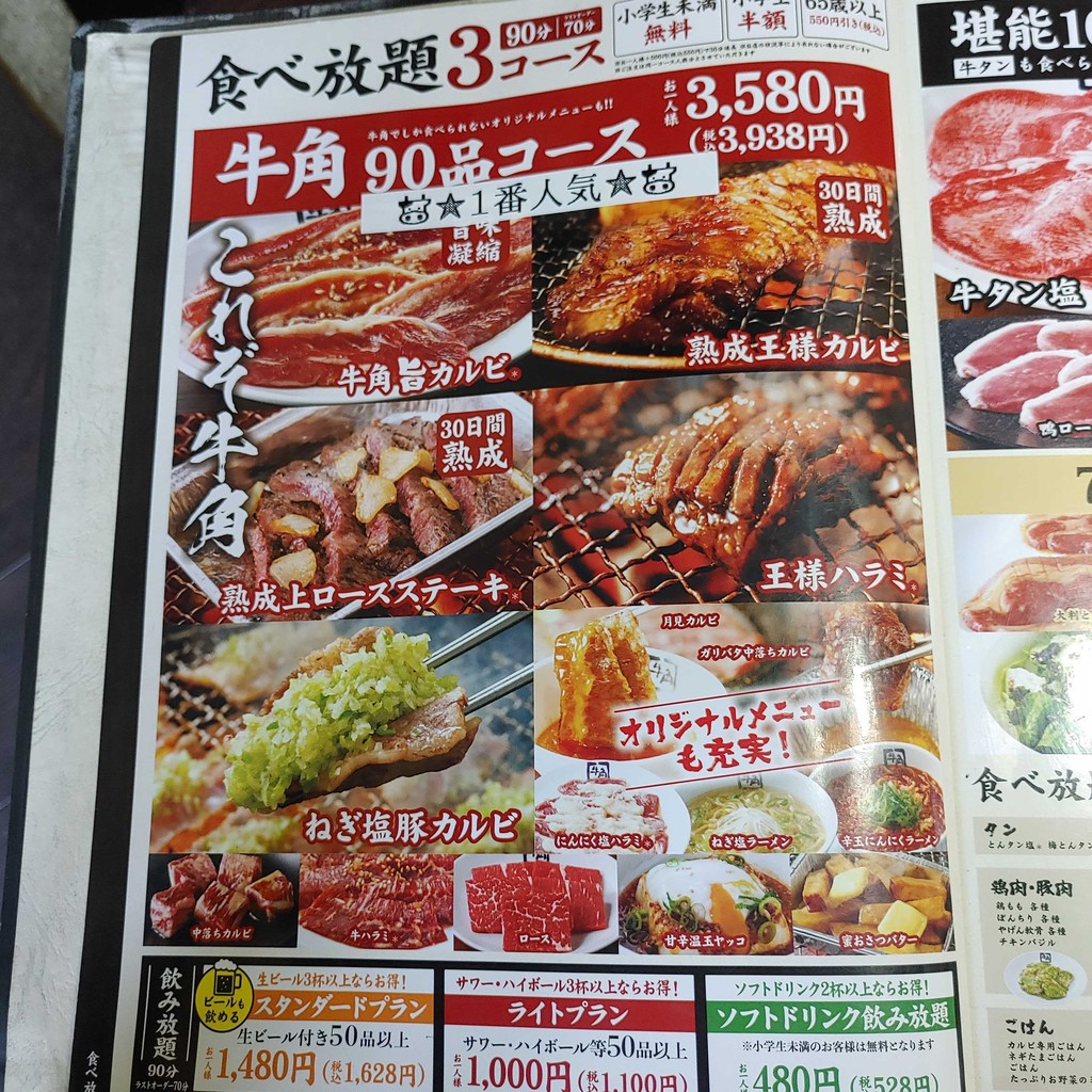 Gyu-Kaku menu 3