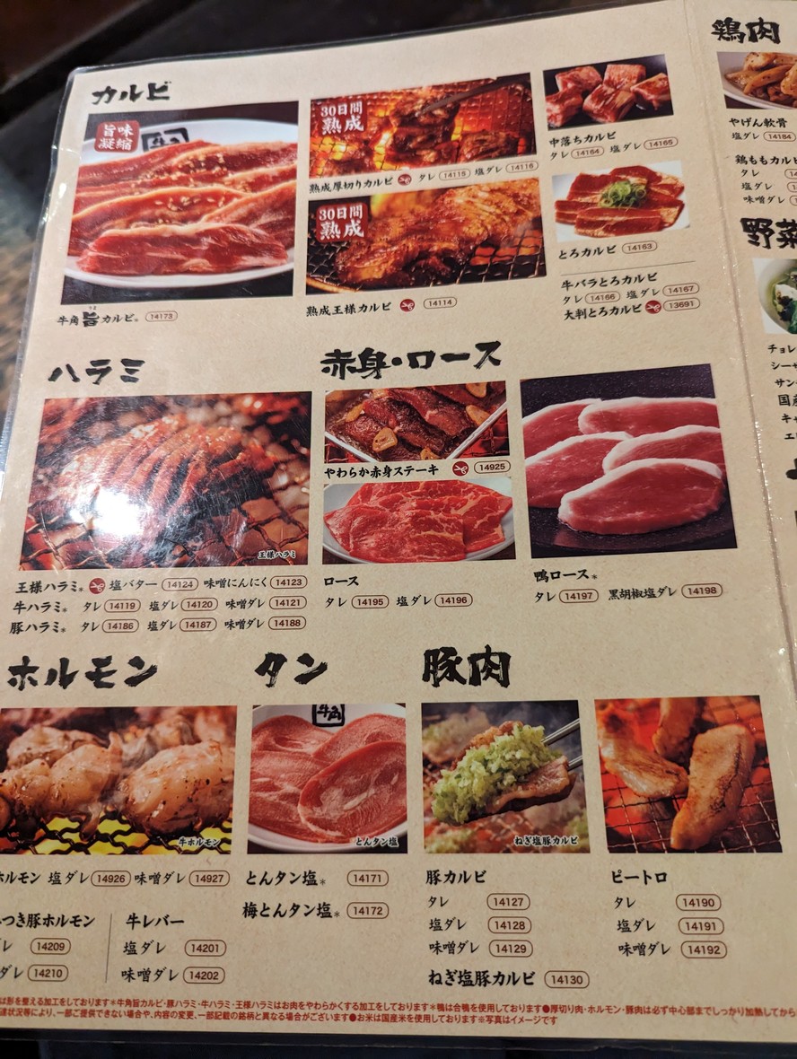 Gyu-Kaku menu 5