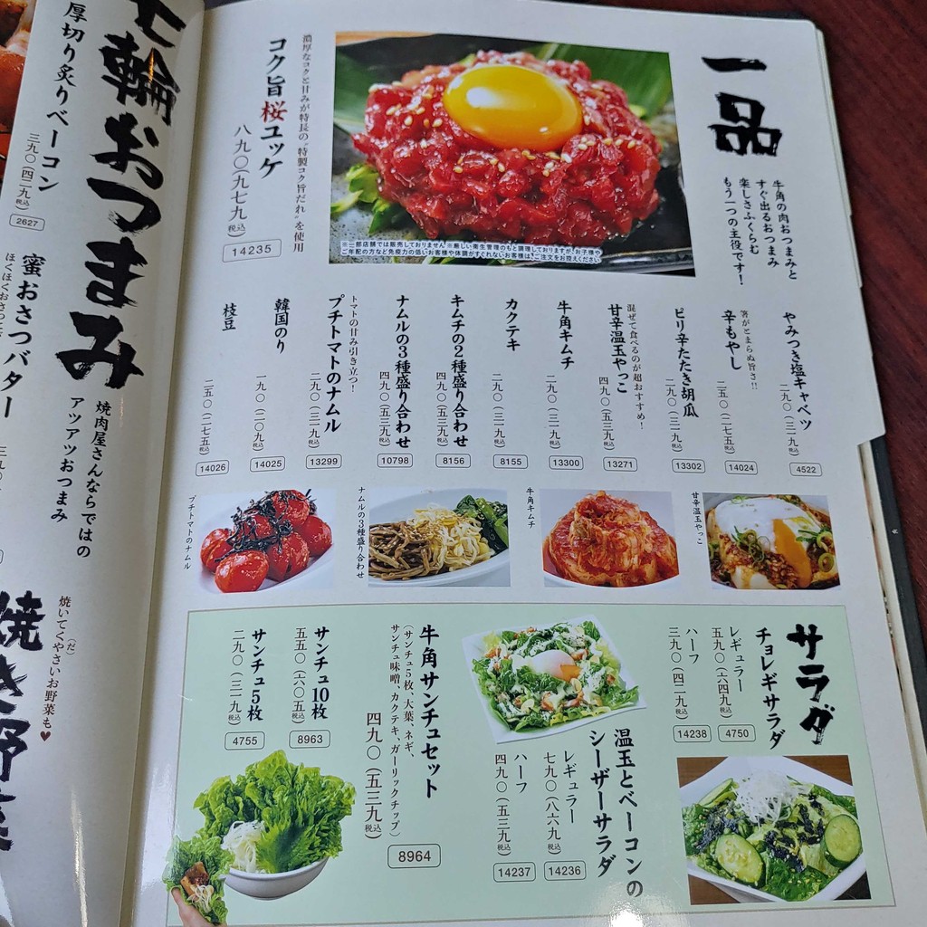 Gyu-Kaku menu 6