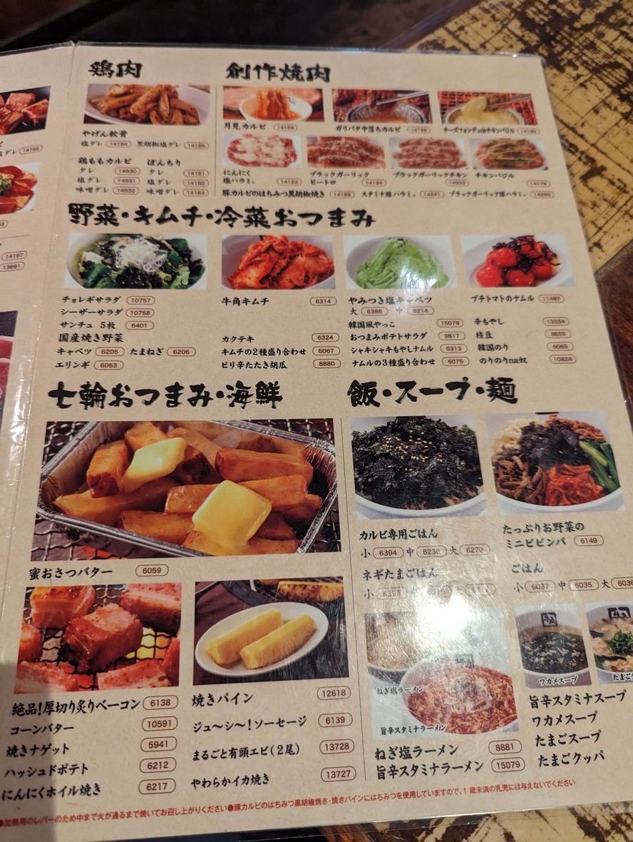 Gyu-Kaku menu 7