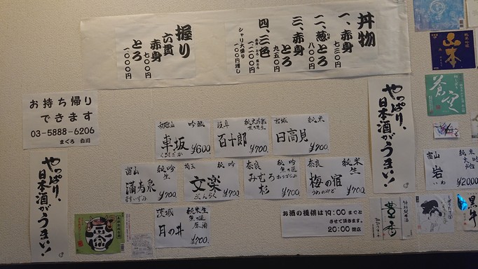 Maguro Shirakawa