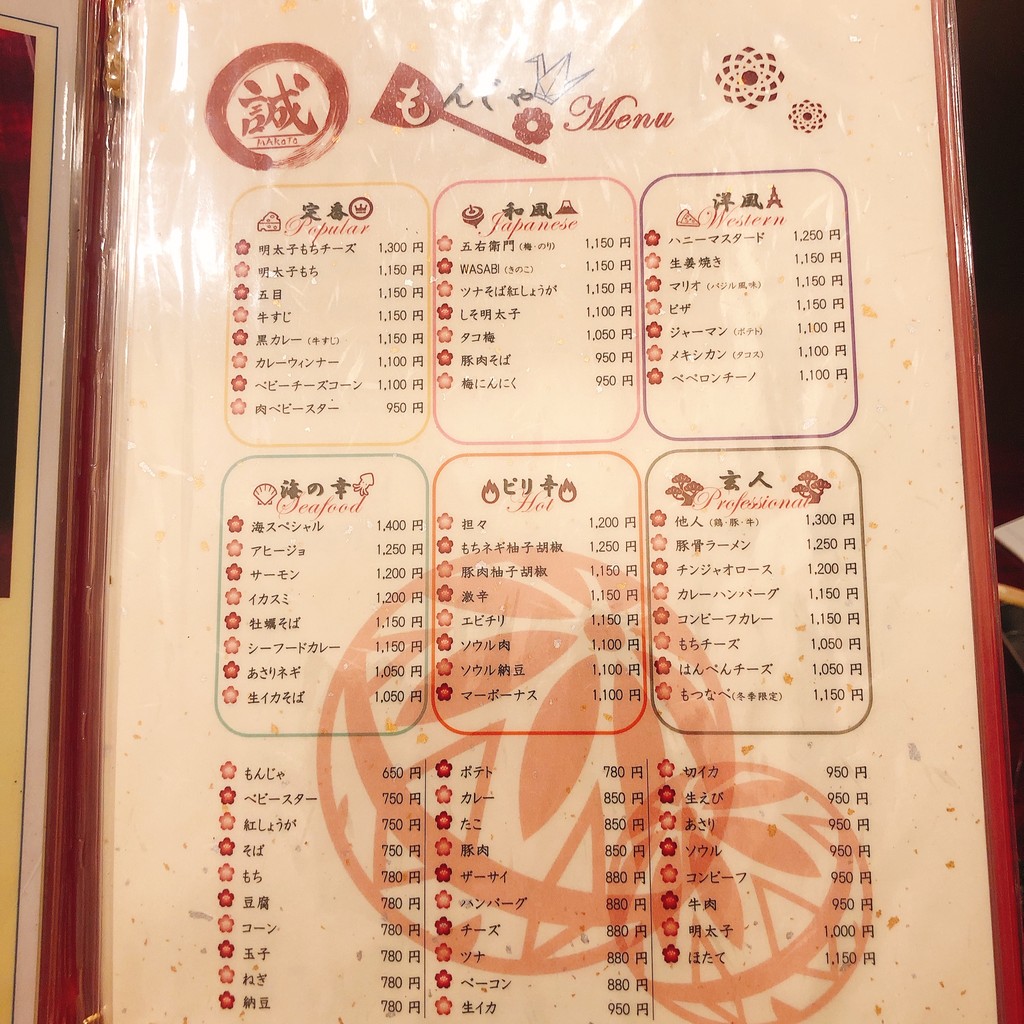 Monja Oshio Makoto Tsukishima Store menu 2