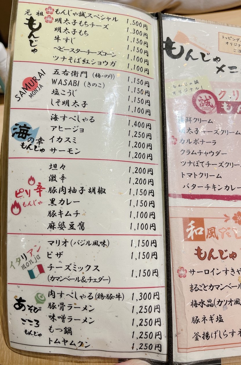 Monja Oshio Makoto Tsukishima Store menu 3