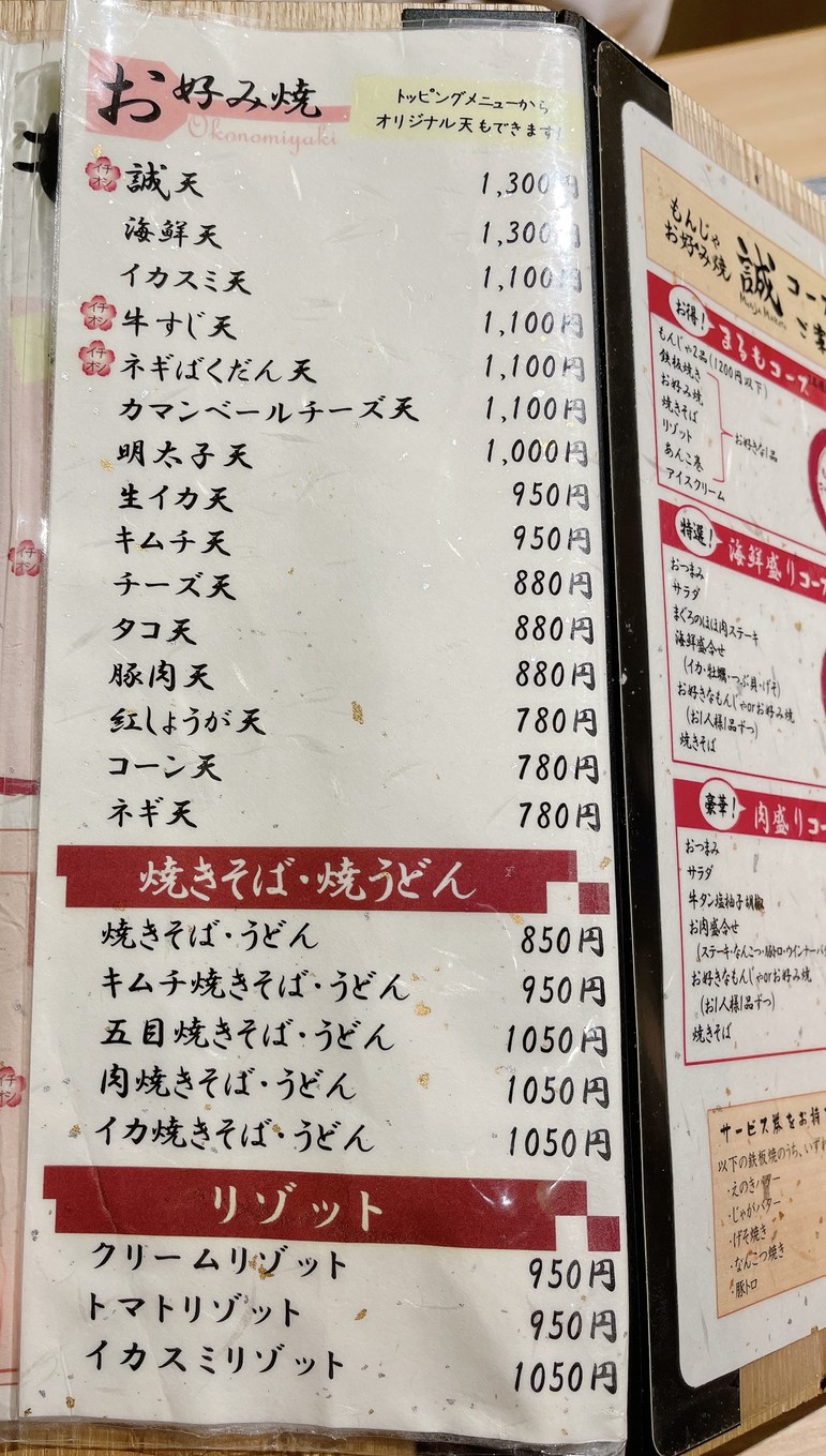 Monja Oshio Makoto Tsukishima Store menu 4