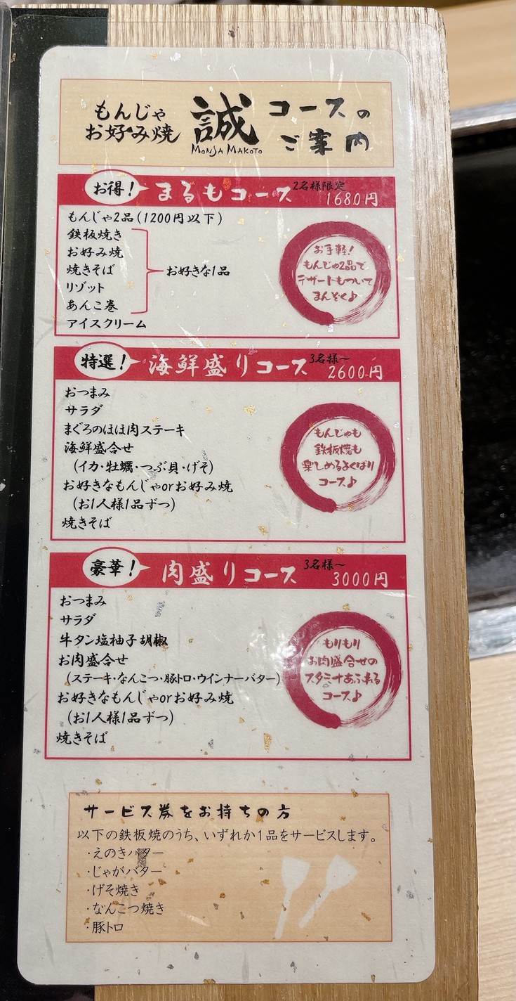 Monja Oshio Makoto Tsukishima Store menu 5