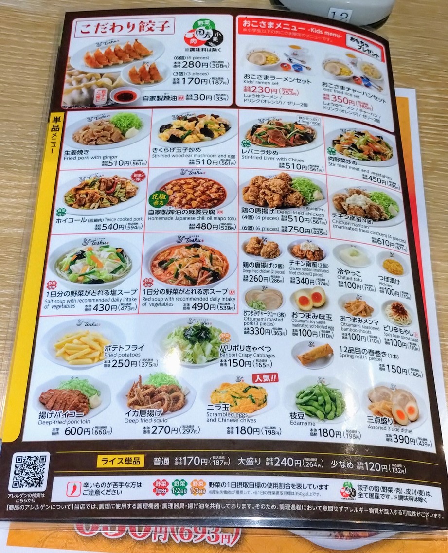 Renge Shokudo Toshu menu 1