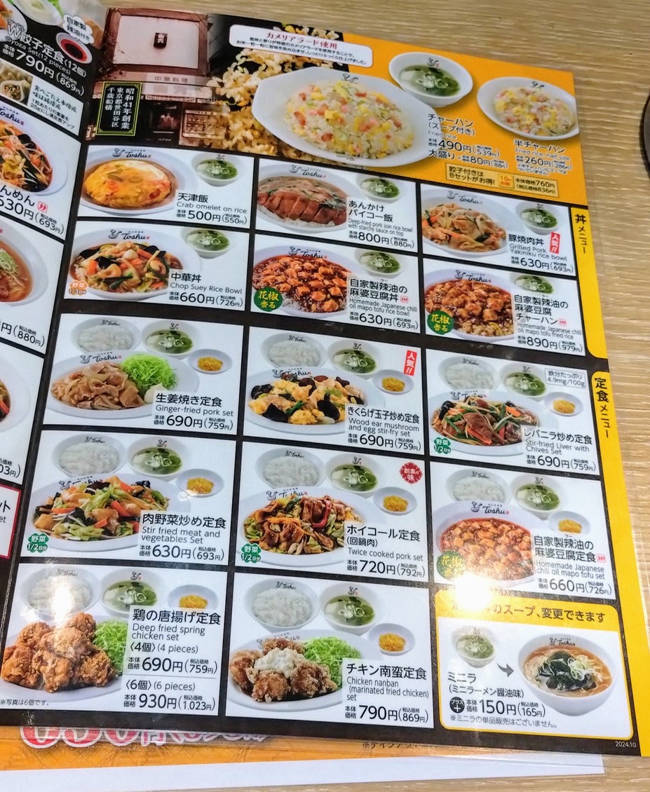 Renge Shokudo Toshu menu 2