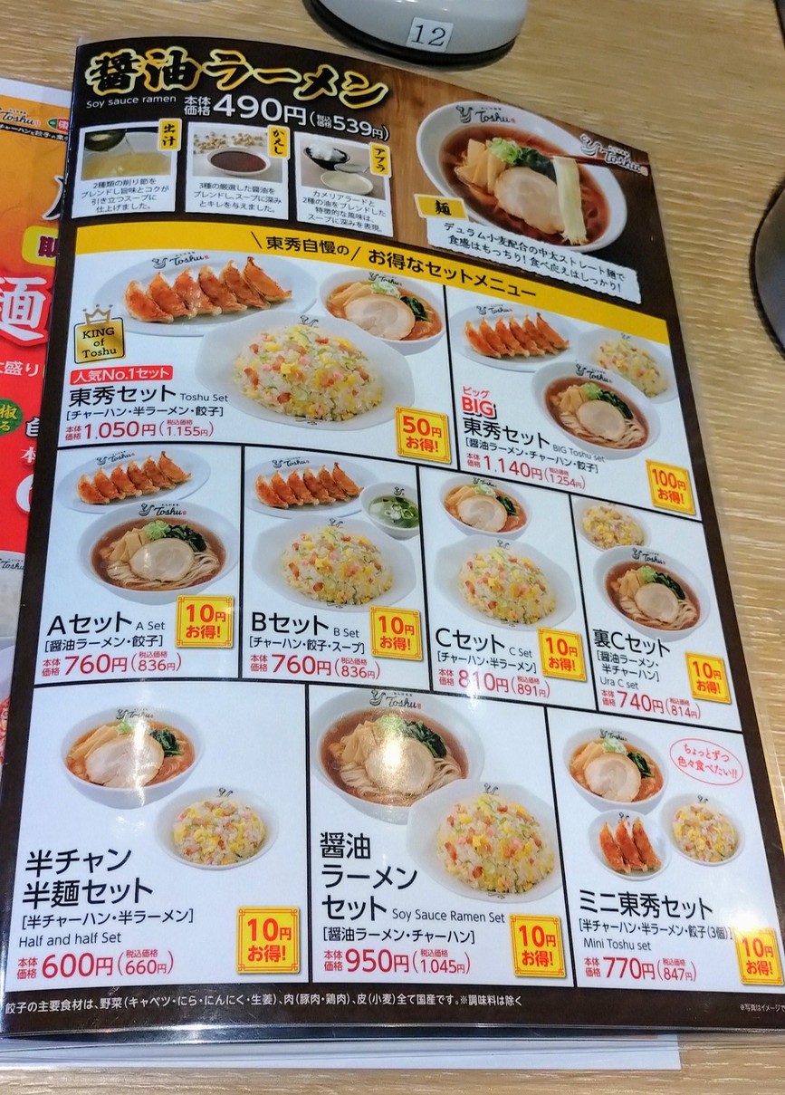 Renge Shokudo Toshu menu 3