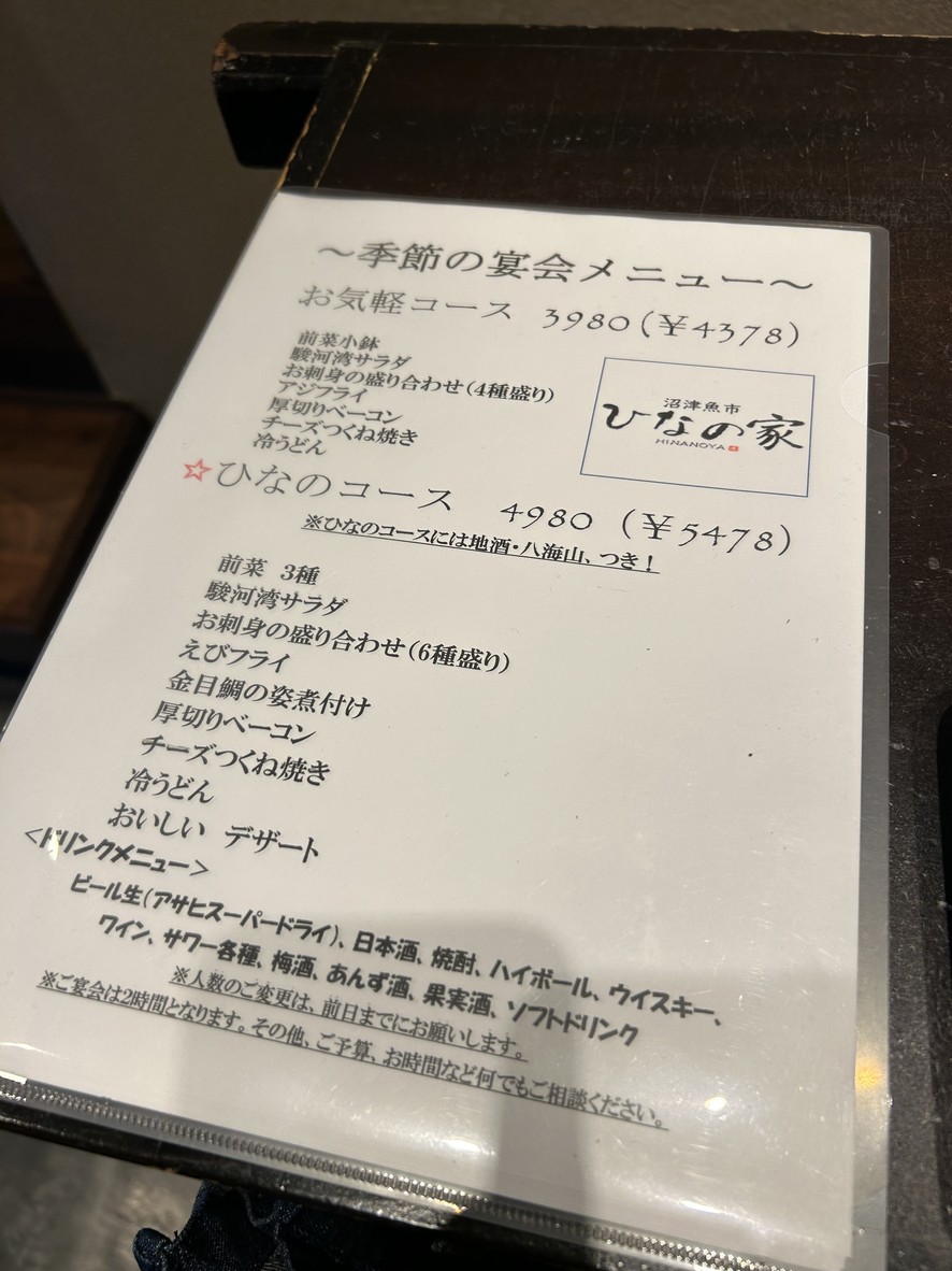 Ahoyoko Hinanoie menu 1
