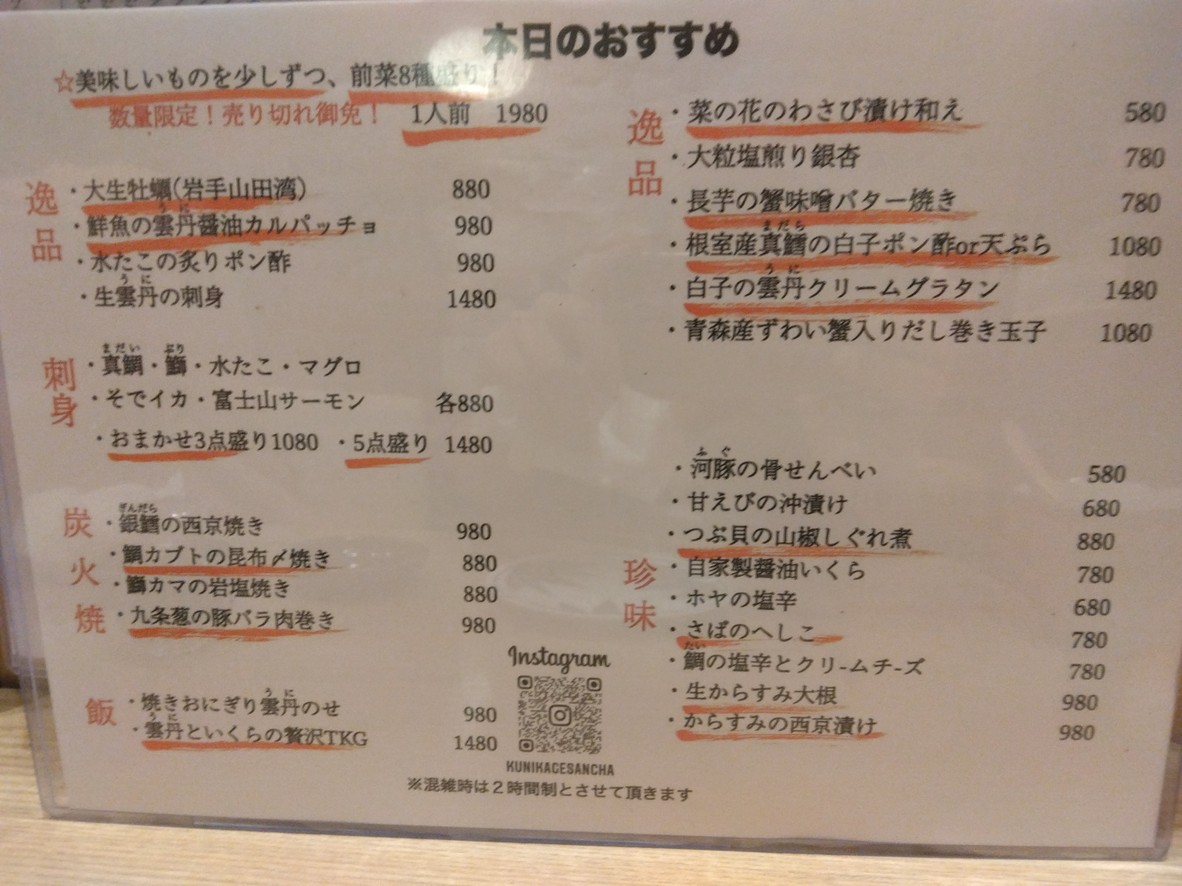 KUNIKAGE menu 1