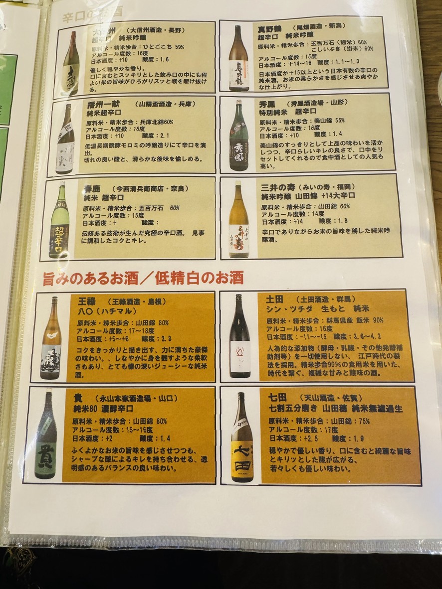 Premium Sake Pub Gashue menu 2