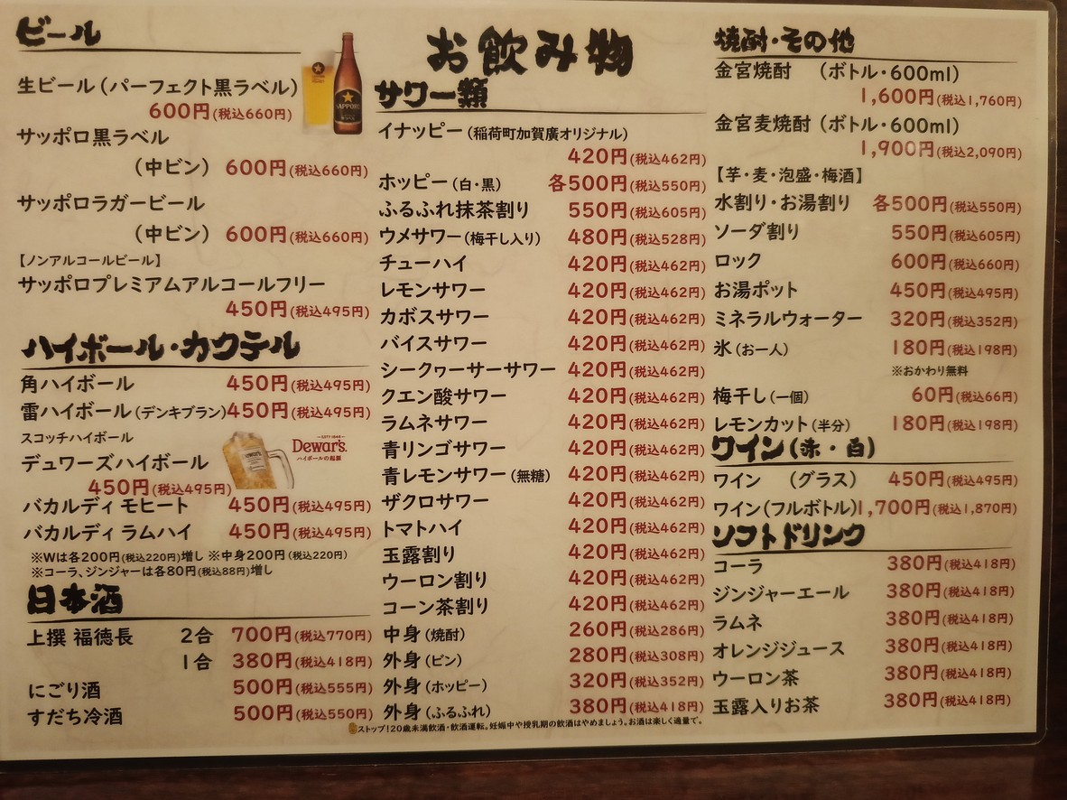 Premium Sake Pub Gashue menu 4