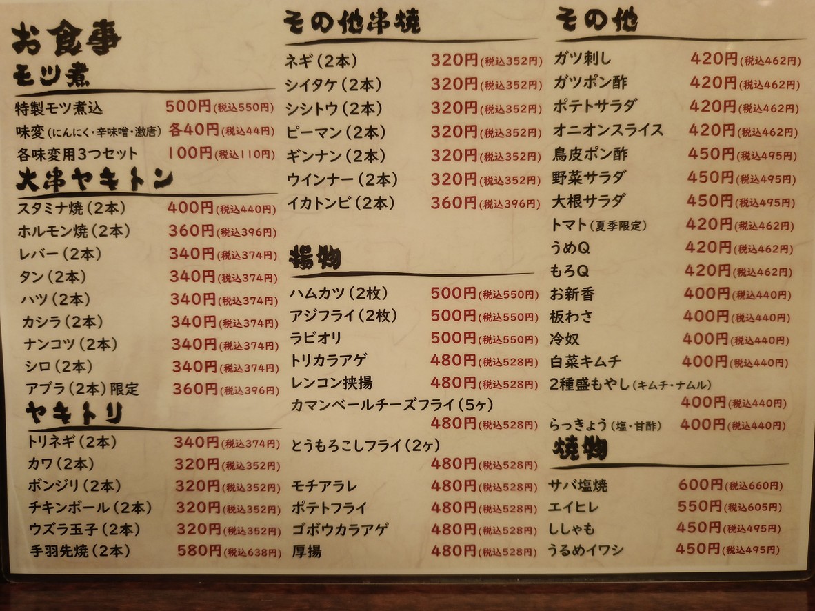 Premium Sake Pub Gashue menu 5