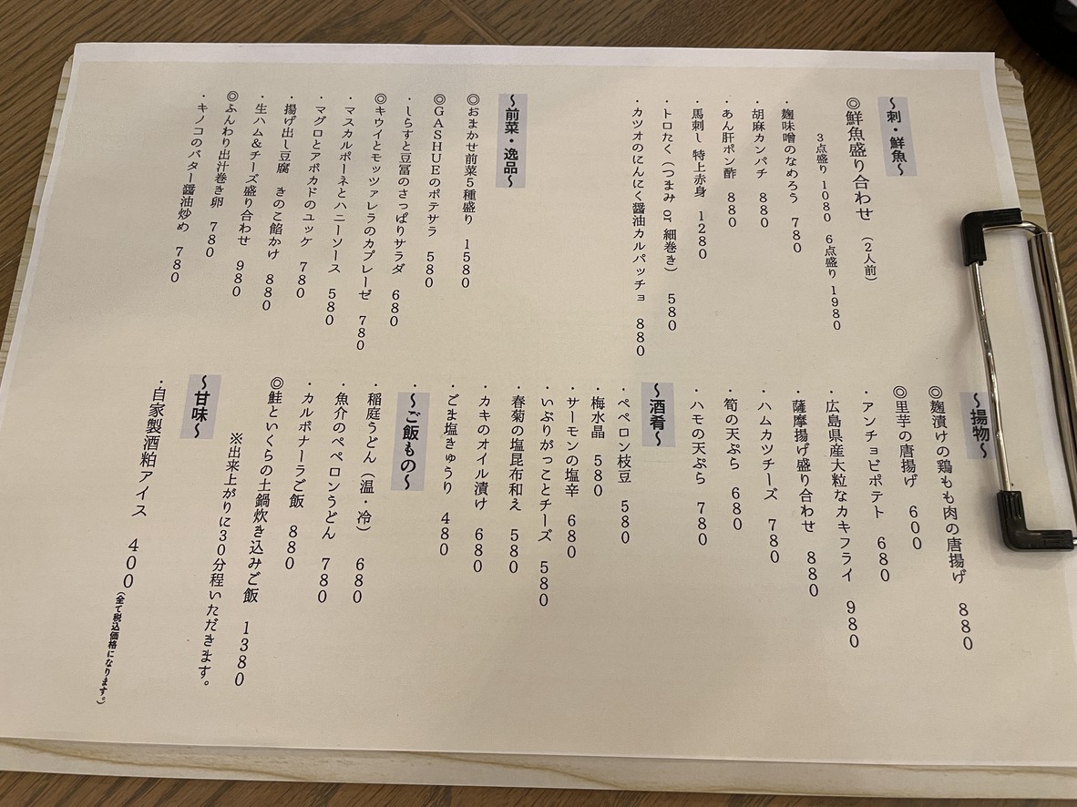 Premium Sake Pub Gashue menu 6