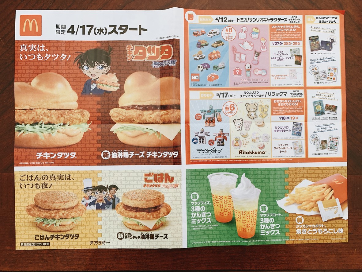 McDonald's Nogata menu 1