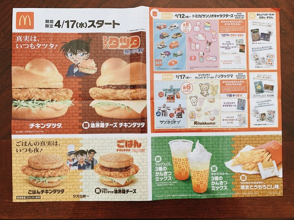 McDonald's Nogata