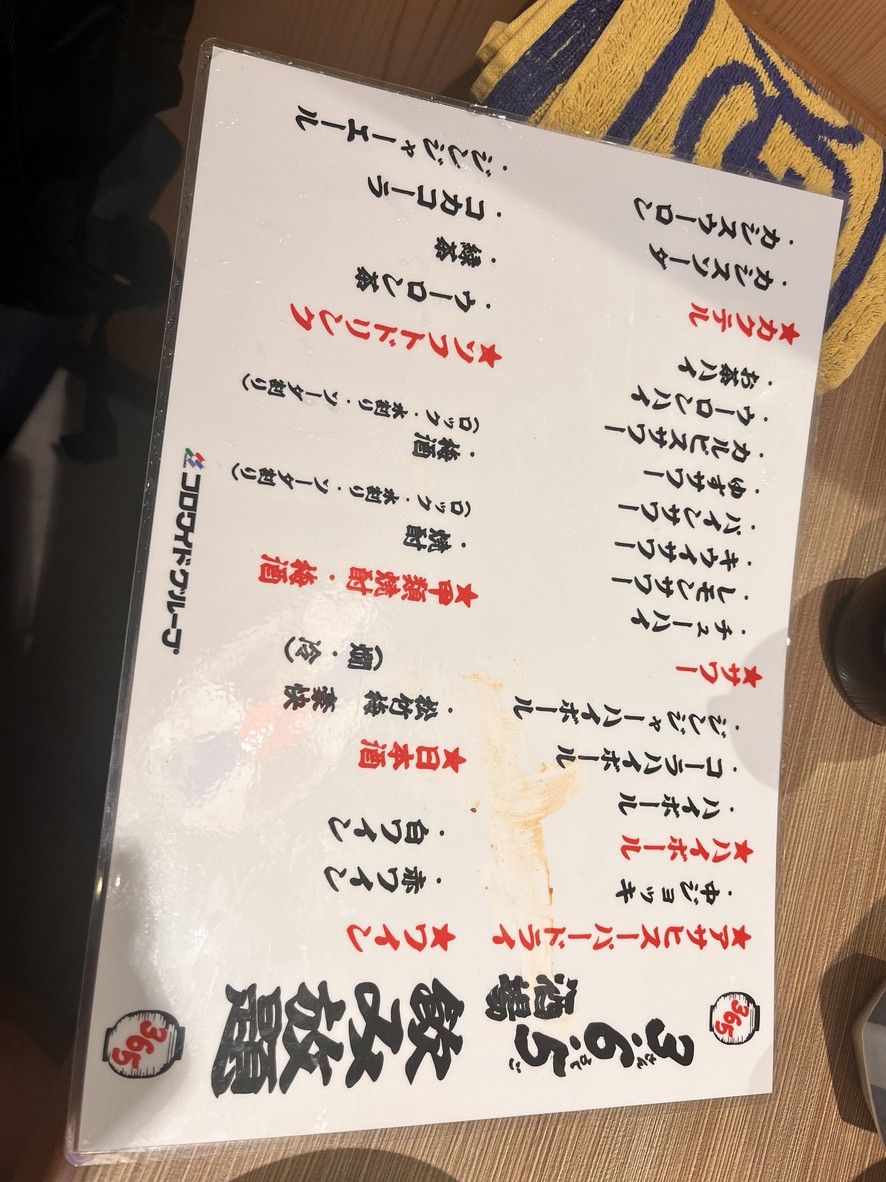 Cerveza barata y empanadillas de hierro 3・6・5 Bar Sanchome Ten menu 3
