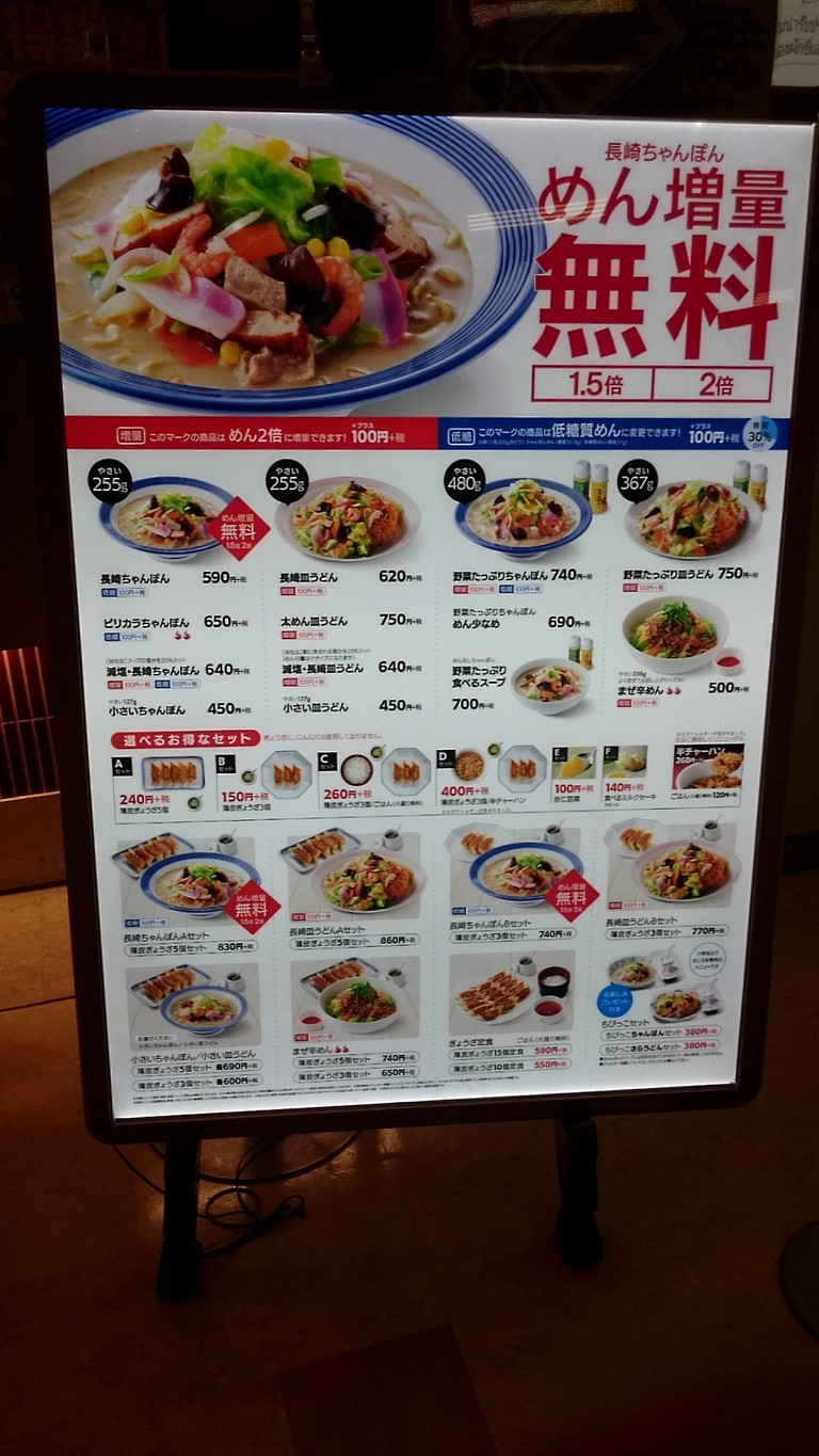 Ringer Hut AEON Shinonome menu 1