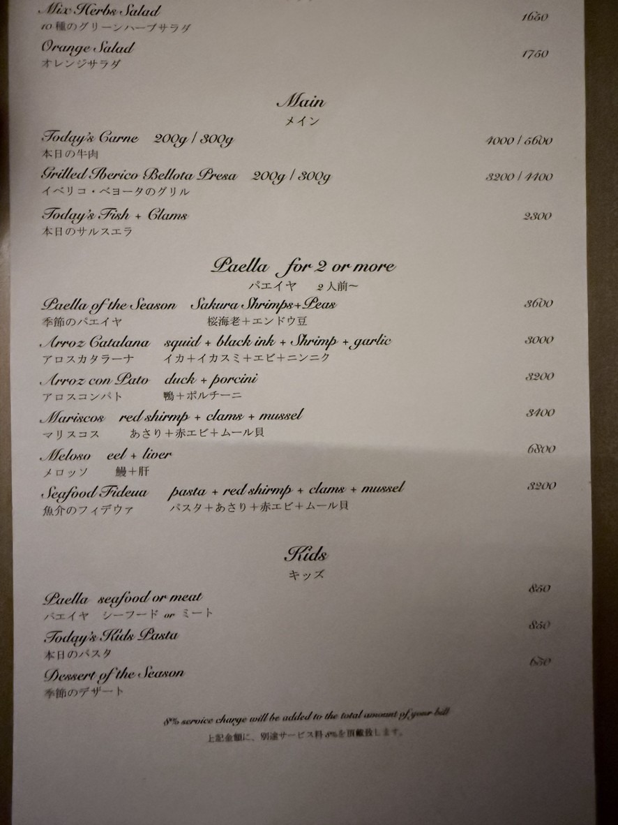 Lubina Midtown Hibiya menu 2