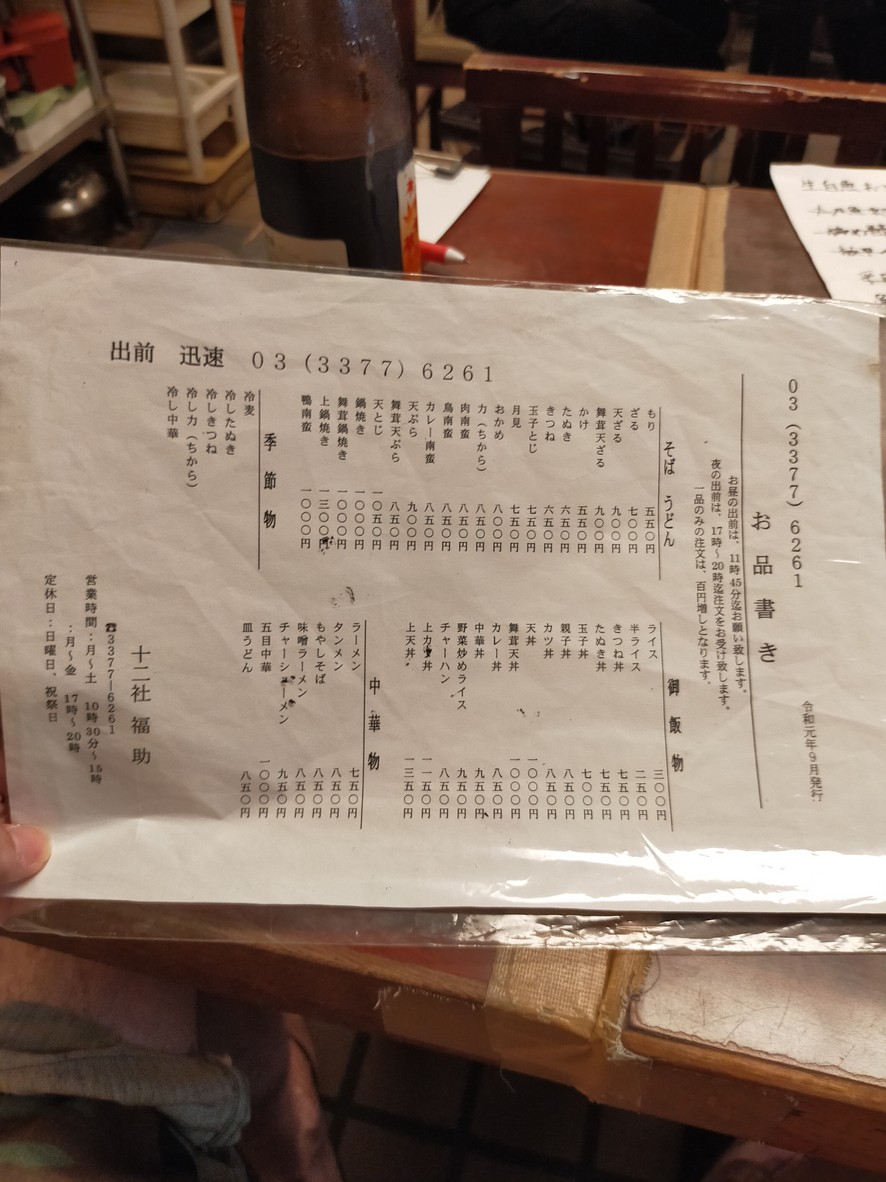 Sobadokoro Fukusuke Nishi-Shinjuku menu 1