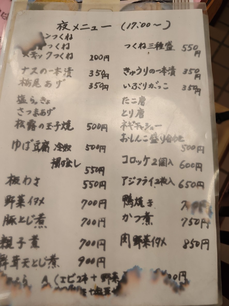 Sobadokoro Fukusuke Nishi-Shinjuku menu 2