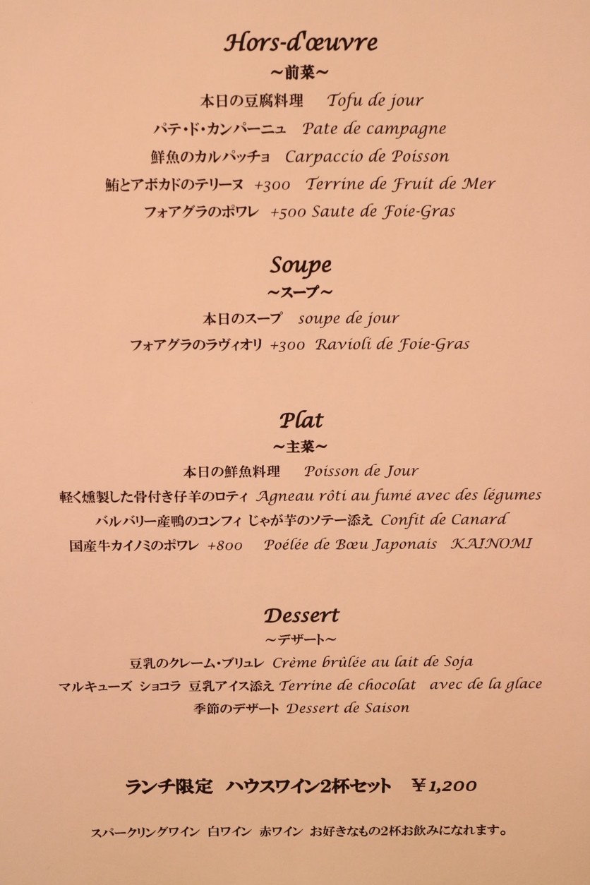 Bistro Hinge nakameguro menu 2
