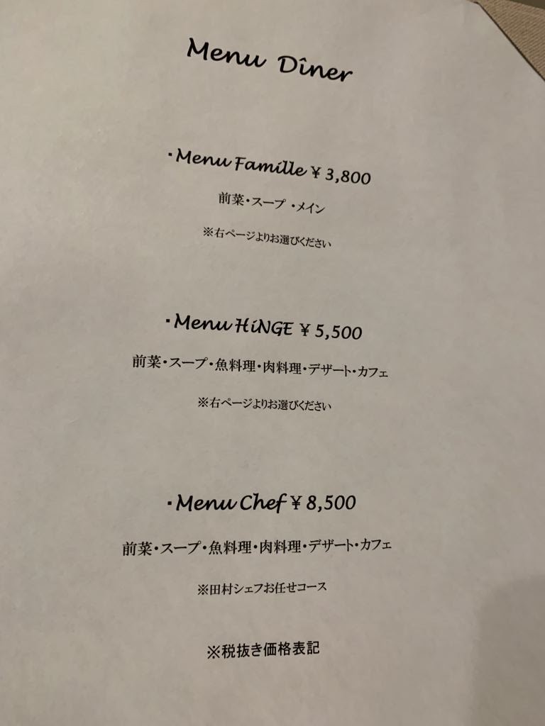 Bistro Hinge nakameguro menu 3